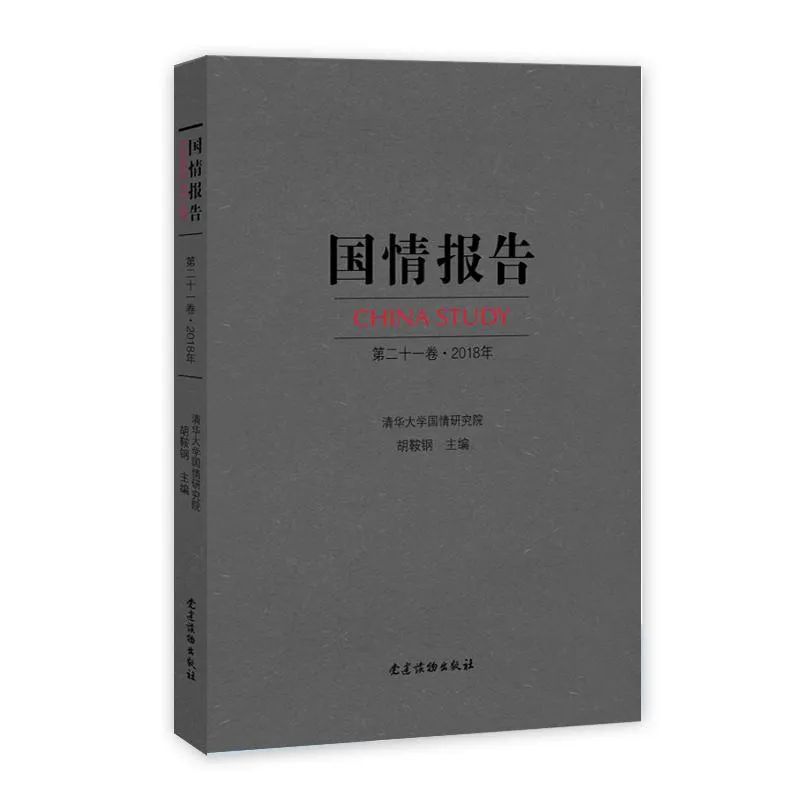 Report on Contemporary China Vol. 21, 2018